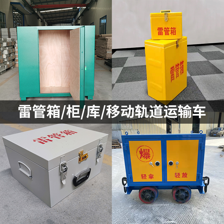 坡头镇火工品存放箱的种类与核心优点全解析